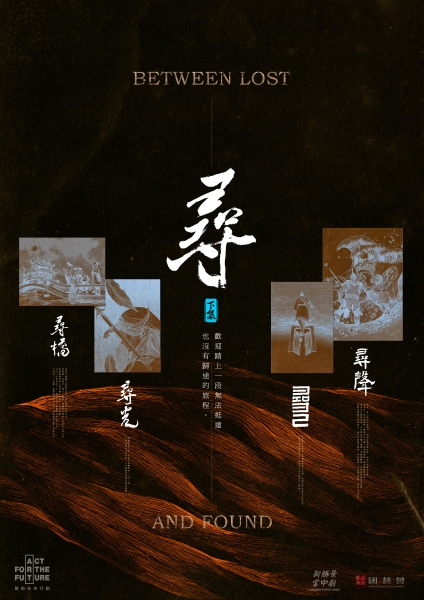 《尋》劇計畫｜新勝景掌中劇團｜國藝會補助成果檔案庫