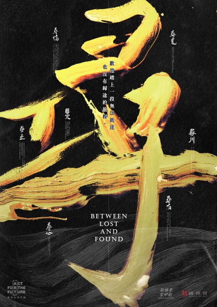 《尋》劇計畫｜新勝景掌中劇團｜國藝會補助成果檔案庫