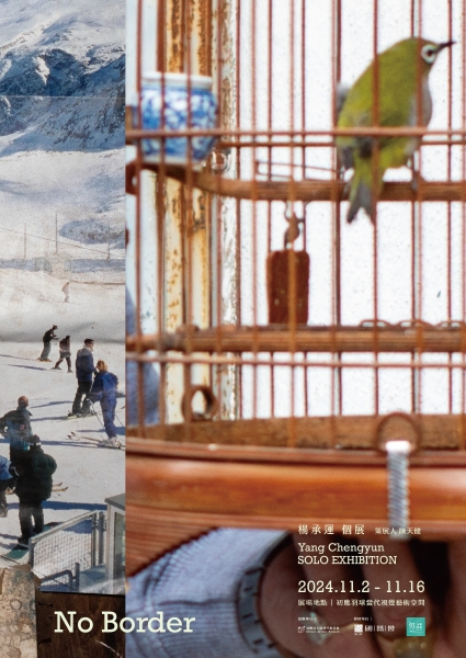No border｜楊承運｜國藝會補助成果檔案庫
