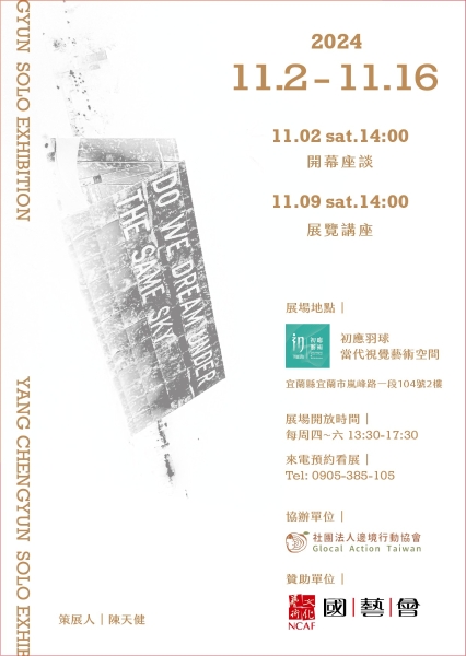 No border｜楊承運｜國藝會補助成果檔案庫