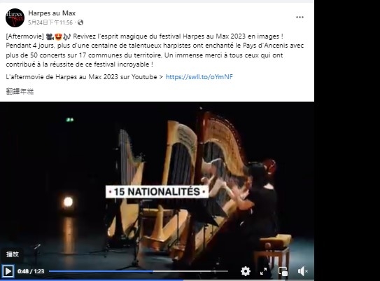 「蒙納米豎琴樂團受邀參加《Harpes au Max 2023》法國第三屆國際豎琴節 Festival international de harpes en Pays d'Ancenis 演出計畫」網路宣傳