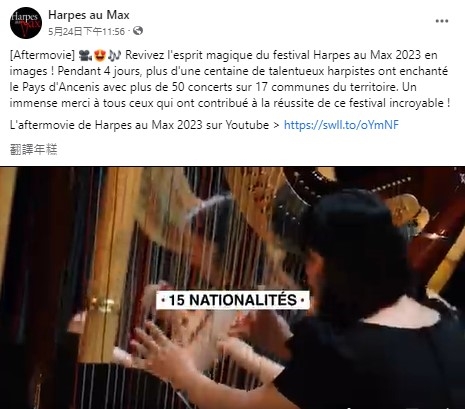 「蒙納米豎琴樂團受邀參加《Harpes au Max 2023》法國第三屆國際豎琴節 Festival international de harpes en Pays d'Ancenis 演出計畫」網路宣傳