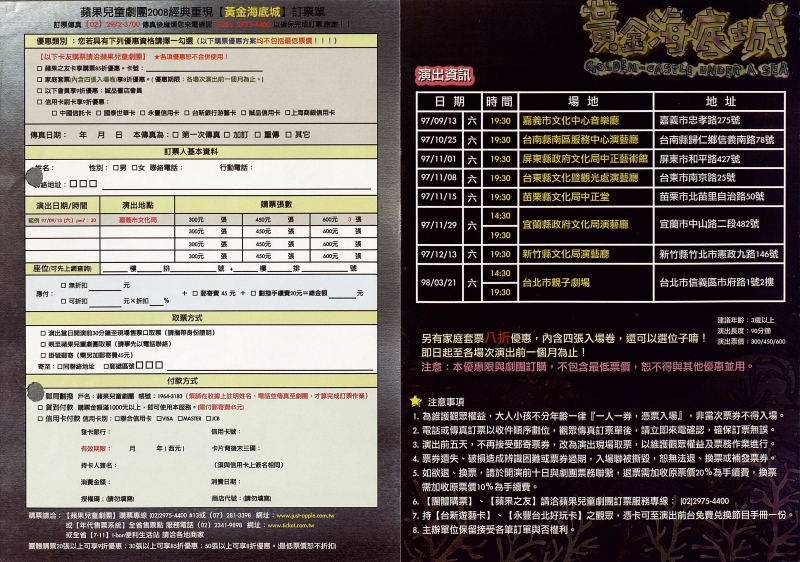 2008經典重現－黃金海底城－海洋生態保育歌舞劇全省巡迴演出｜蘋果兒童劇團｜國藝會補助成果檔案庫