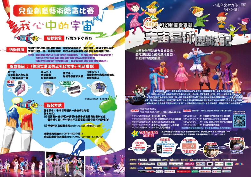 科幻3D實境歌舞劇-宇宙星球歷險記｜蘋果劇團｜國藝會補助成果檔案庫