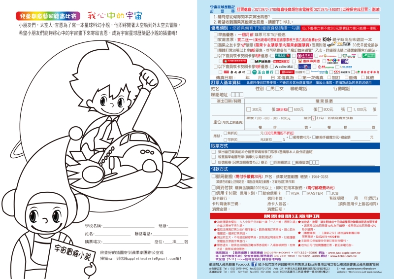 科幻3D實境歌舞劇-宇宙星球歷險記｜蘋果劇團｜國藝會補助成果檔案庫