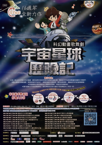 科幻3D實境歌舞劇-宇宙星球歷險記｜蘋果劇團｜國藝會補助成果檔案庫