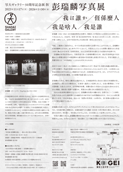 彭瑞麟資料庫第二階段｜彭雅倫｜國藝會補助成果檔案庫