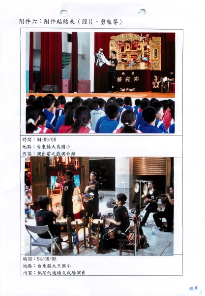 掌中戲校園走透透計畫｜亦宛然掌中劇團｜國藝會補助成果檔案庫