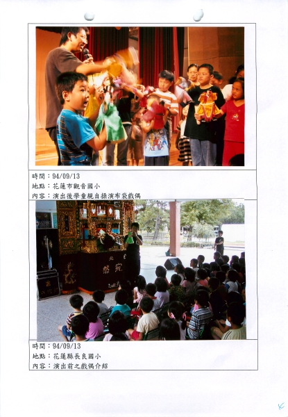 掌中戲校園走透透計畫｜亦宛然掌中劇團｜國藝會補助成果檔案庫