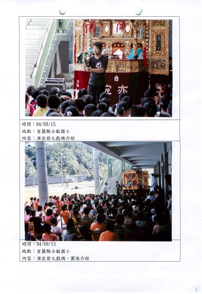 掌中戲校園走透透計畫｜亦宛然掌中劇團｜國藝會補助成果檔案庫