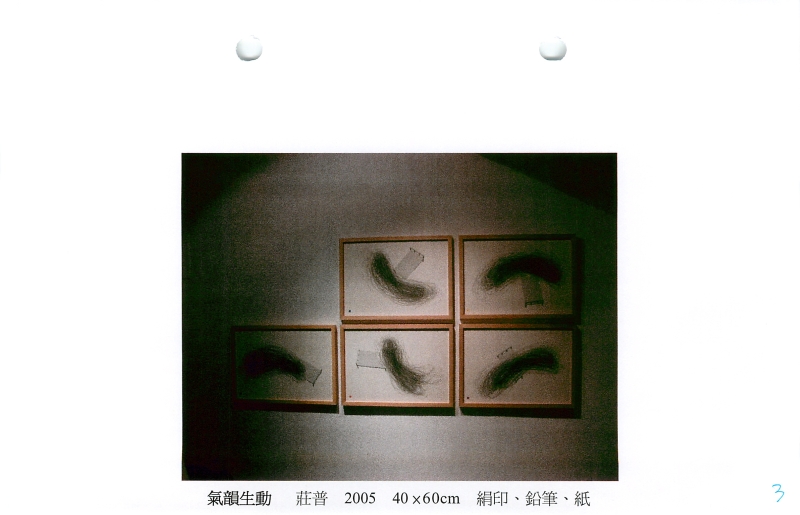 在遼闊的打呼聲中…｜莊凱旋｜國藝會補助成果檔案庫