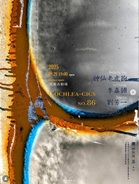 《萬物生長－不存在劇場深化藝術串連平台》｜不存在劇場｜國藝會補助成果檔案庫