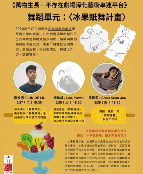 《萬物生長－不存在劇場深化藝術串連平台》｜不存在劇場｜國藝會補助成果檔案庫