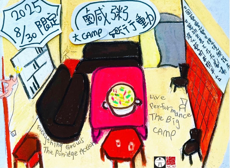 《萬物生長－不存在劇場深化藝術串連平台》｜不存在劇場｜國藝會補助成果檔案庫