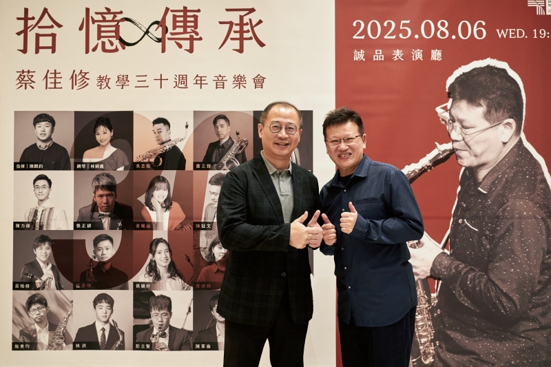 《拾憶・傳承》蔡佳修教學三十週年音樂會｜米特藝術文化有限公司｜國藝會補助成果檔案庫