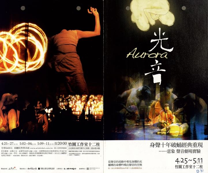 《光‧音》 -- 身聲十週年經典呈現｜身聲演繹劇場｜國藝會補助成果檔案庫