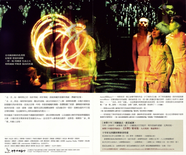 《光‧音》 -- 身聲十週年經典呈現｜身聲演繹劇場｜國藝會補助成果檔案庫