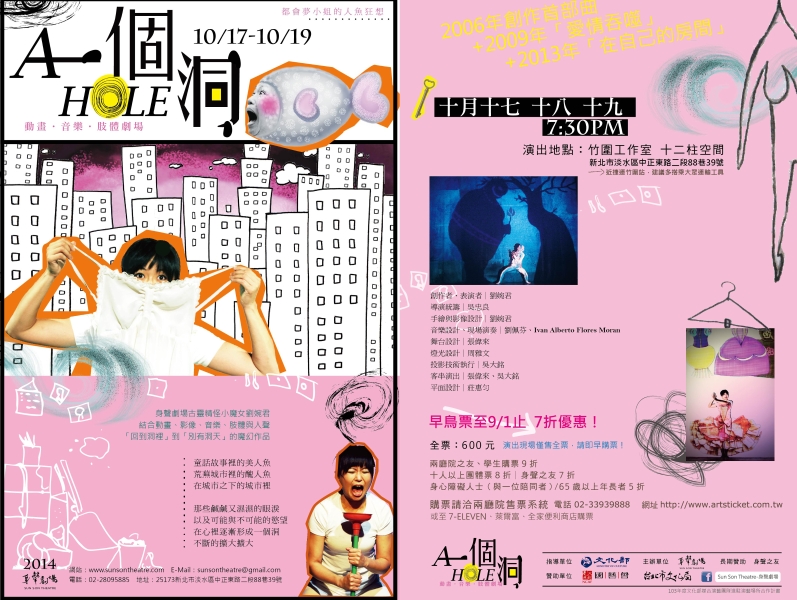 動畫實驗劇場《一個洞》｜身聲劇場｜國藝會補助成果檔案庫