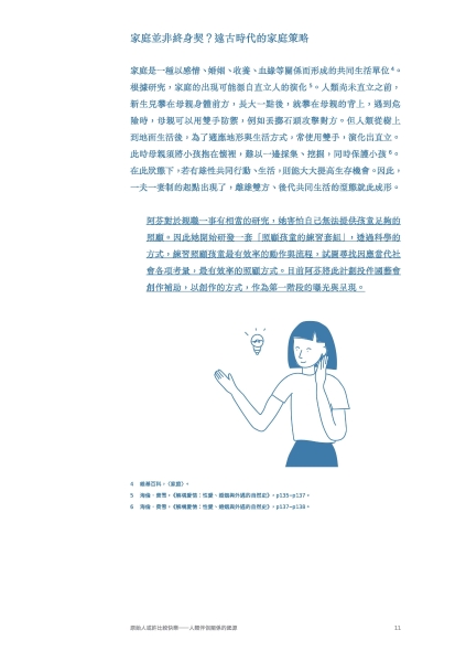 親密關係的練習，參｜吳玶萭｜國藝會補助成果檔案庫