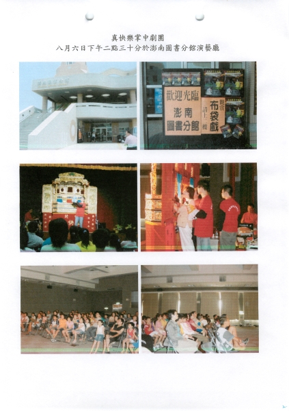 真快樂掌中劇團澎湖巡迴演出｜真快樂掌中劇團｜國藝會補助成果檔案庫