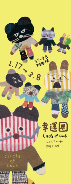 繪本創作-環島城市123｜三實人創作有限公司｜國藝會補助成果檔案庫