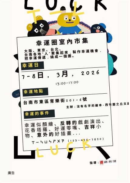 繪本創作-環島城市123｜三實人創作有限公司｜國藝會補助成果檔案庫