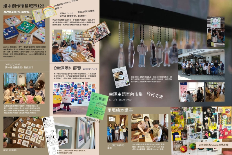 繪本創作-環島城市123｜三實人創作有限公司｜國藝會補助成果檔案庫