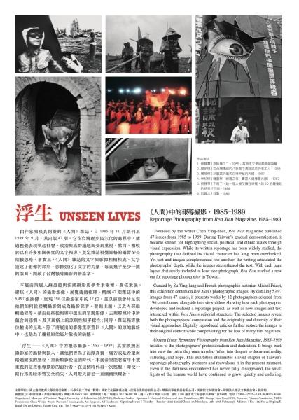 浮生：《人間》雜誌報導攝影，1985-1989｜石學文化工作室｜國藝會補助成果檔案庫