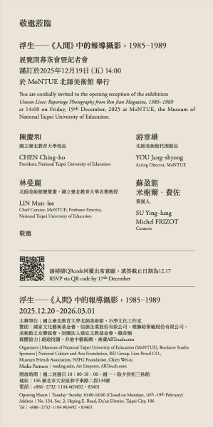 浮生：《人間》雜誌報導攝影，1985-1989｜石學文化工作室｜國藝會補助成果檔案庫