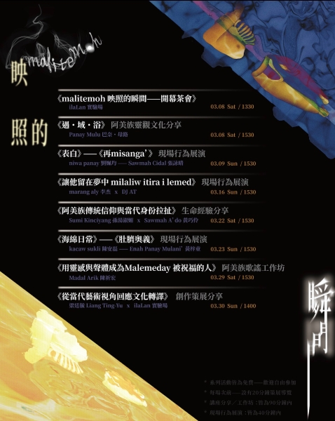 《Malemeday被祝福的人》混語創作行動計畫｜陳祈宏｜國藝會補助成果檔案庫