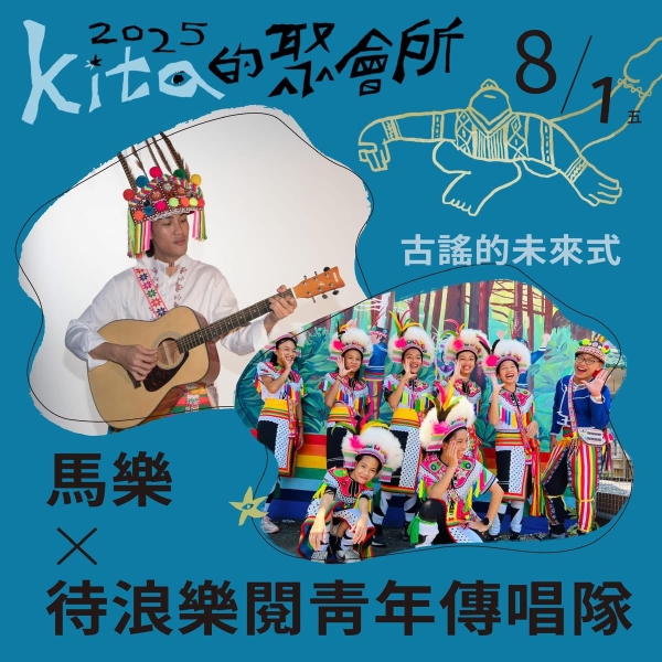 《Malemeday被祝福的人》混語創作行動計畫｜陳祈宏｜國藝會補助成果檔案庫