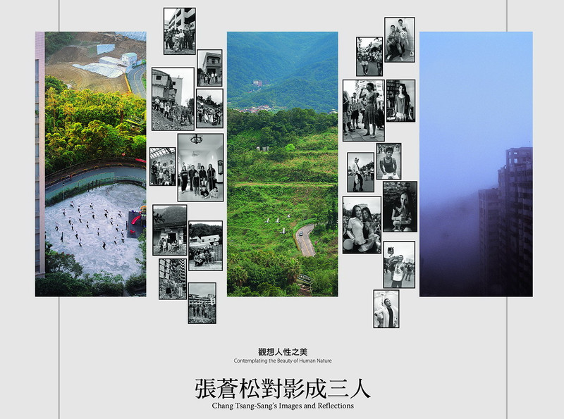 「觀想人性之美－對影成三人」(A)望穿眺望－向尼埃普斯致敬、(B)地動情長－921家族記、(C)幽禁與破繭－一個世界一樣情｜張蒼松｜國藝會補助成果檔案庫