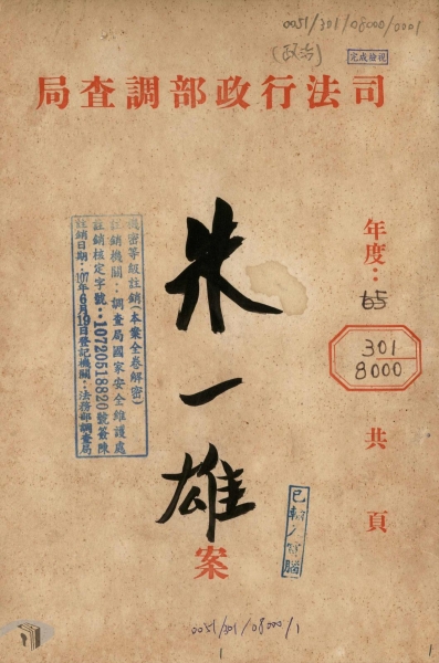 重島．複地：台灣政治檔案與菲華藝術紀事｜唐慧宇｜國藝會補助成果檔案庫