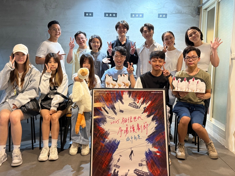 2025序場讀劇節｜序場劇本發展中心｜國藝會補助成果檔案庫