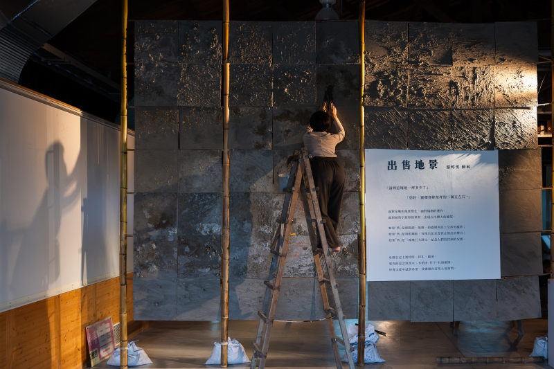 《出售地景》——游婷雯創作個展｜游婷雯｜國藝會補助成果檔案庫