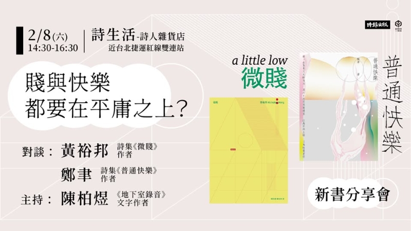 《微賤》詩集中譯本出版計畫｜時報文化出版企業股份有限公司｜國藝會補助成果檔案庫