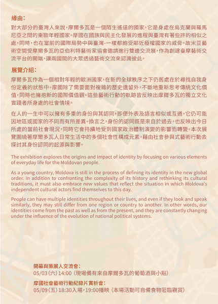 搭棚行動 —臺摩平台建立與國際交流計畫｜米豆藝術空間｜國藝會補助成果檔案庫