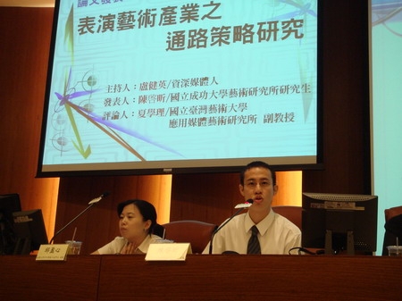2006藝術管理研討會｜台北市藝術管理學會｜國藝會補助成果檔案庫