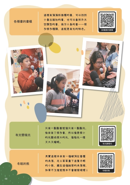 「我不小，請聽我說」兒童導覽員培訓暨執行計畫2.0-真人暨語音佈達行動｜嘉義縣故事裡有光共好實踐協會｜國藝會補助成果檔案庫