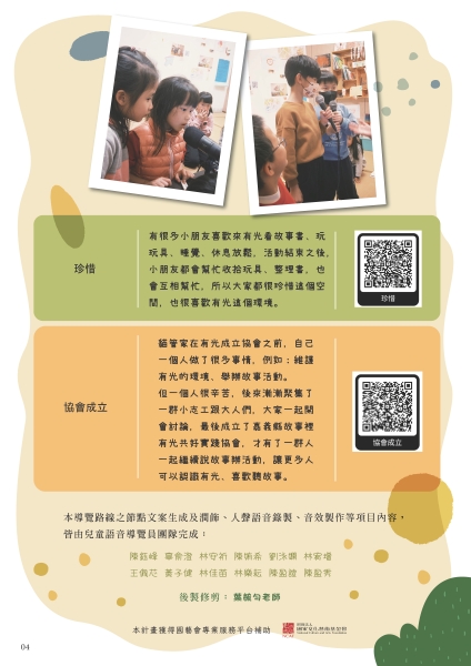 「我不小，請聽我說」兒童導覽員培訓暨執行計畫2.0-真人暨語音佈達行動｜嘉義縣故事裡有光共好實踐協會｜國藝會補助成果檔案庫