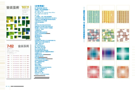 疾風迅雷－杉浦康平雜誌設計的半個世紀｜雄獅圖書股份有限公司｜國藝會補助成果檔案庫