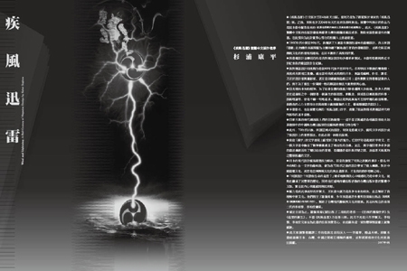 疾風迅雷－杉浦康平雜誌設計的半個世紀｜雄獅圖書股份有限公司｜國藝會補助成果檔案庫