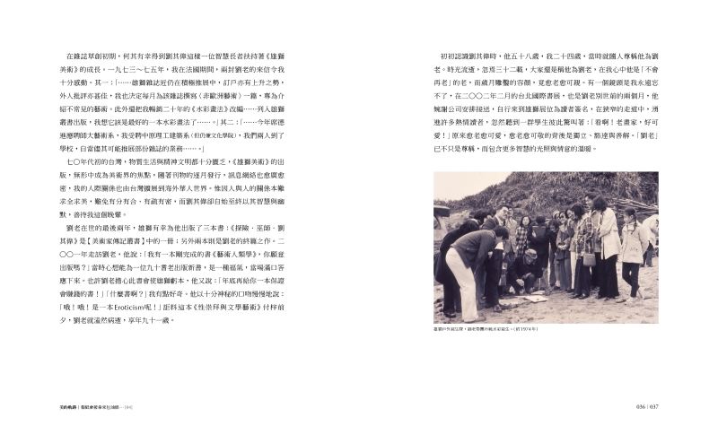 《美的軌跡─那些人‧那些事‧那些夢 雄獅美術四十二年記》出版案｜雄獅圖書股份有限公司｜國藝會補助成果檔案庫