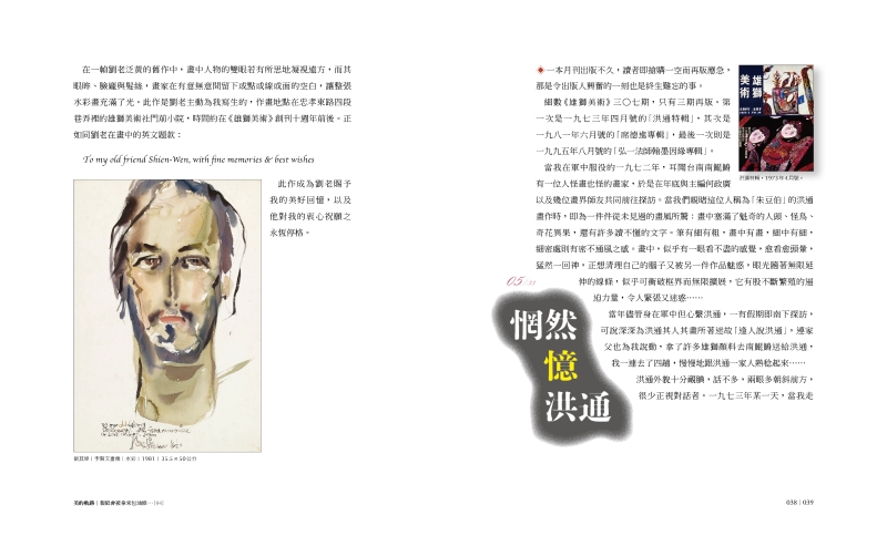 《美的軌跡─那些人‧那些事‧那些夢 雄獅美術四十二年記》出版案｜雄獅圖書股份有限公司｜國藝會補助成果檔案庫