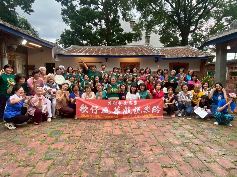 歌仔風華，戲說樂齡—樂齡長者之歌仔戲共創計畫｜米雪文化事業有限公司｜國藝會補助成果檔案庫