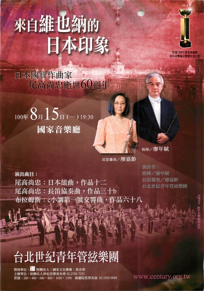 台北世紀青年管絃樂團音樂會｜財團法人世紀音樂基金會｜國藝會補助成果檔案庫