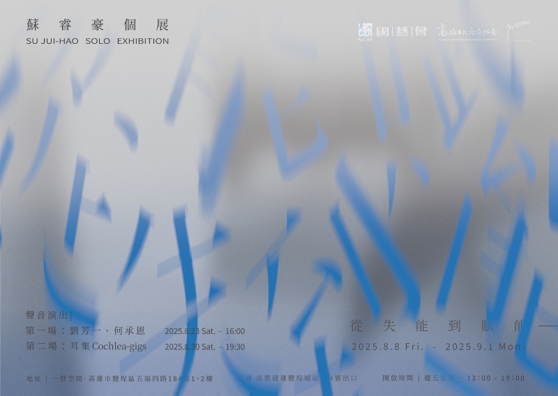 《PaRt》一菅空間年度展覽計畫｜一菅藝術工作室｜國藝會補助成果檔案庫