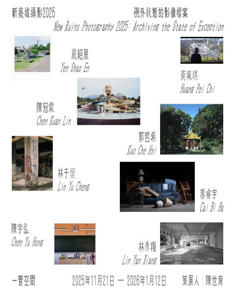 《PaRt》一菅空間年度展覽計畫｜一菅藝術工作室｜國藝會補助成果檔案庫