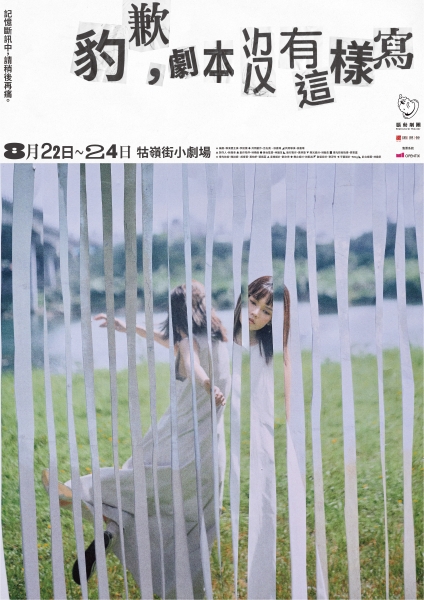 腦動劇團十號作品 - 李劭婕solo - 《豹歉，打擾一下》演出計畫｜腦動劇廠工作室｜國藝會補助成果檔案庫