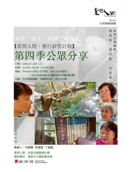 素問人間:社區共融藝術計劃｜素問人間藝術公社｜國藝會補助成果檔案庫